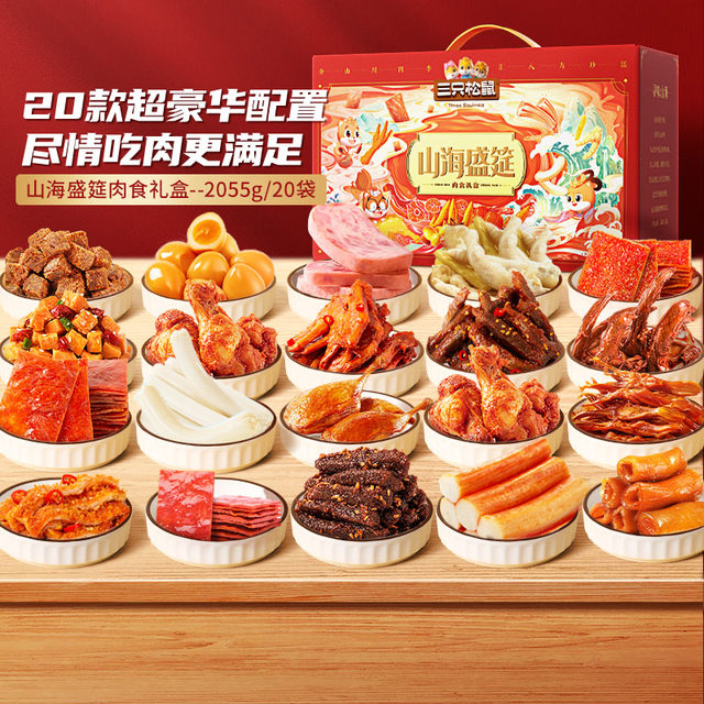 Three Squirrels Meat Gift Pack Braised Delicatessen Gift Box