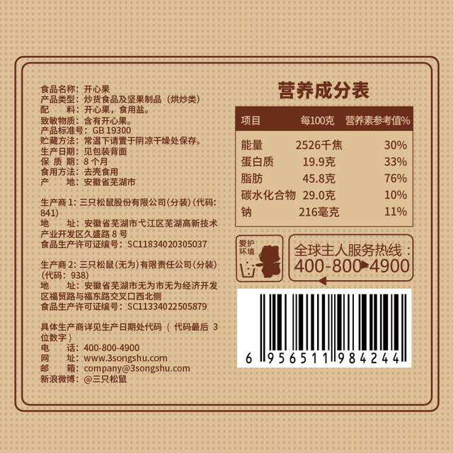 Three Squirrels sells dried fruit snacks pistachios 500g