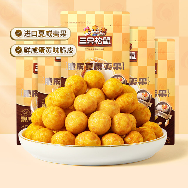 Three Squirrels Wasabi Macadamia Nuts 25gx10 bags