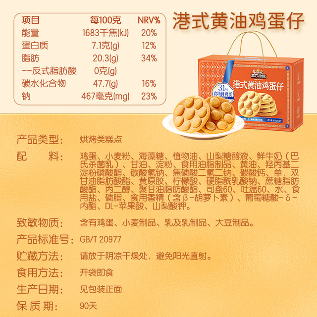 Three Squirrels_Hong Kong Style Butter Egg Waffles