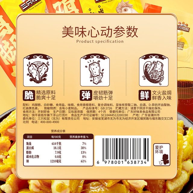 Three Squirrels_Salt-baked chicken hamstring casual