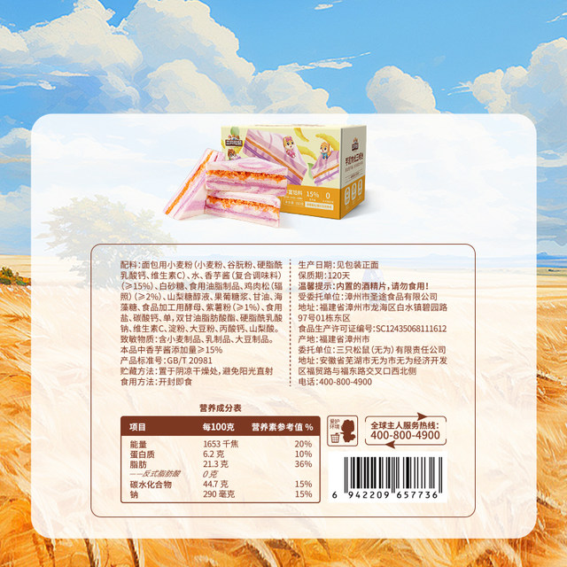 Three squirrels_Three taro paste and meat floss