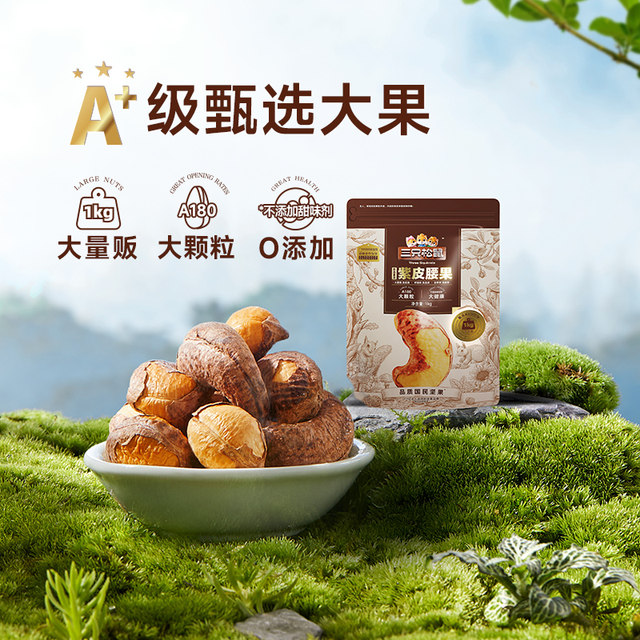 Three Squirrels Purple Cashew Nuts 500g