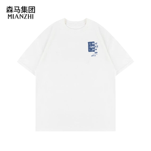 【选4件79.6】森马集团棉致纯棉短袖T恤