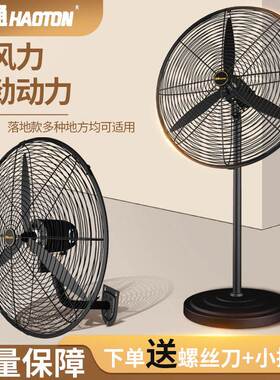 浩通工业风扇强力电风扇大功率落地扇商用牛角扇工厂工地摇头壁扇