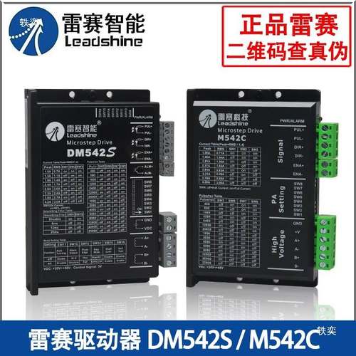驱动器 DM542/DM542S/M542C/05/CCW/M542 二相步进电机驱动器 - 图0