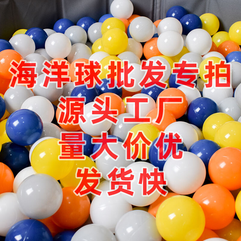 海洋球1000个7CM8CM加厚厂家直销户外游乐场淘气堡波波球商场室内-图0