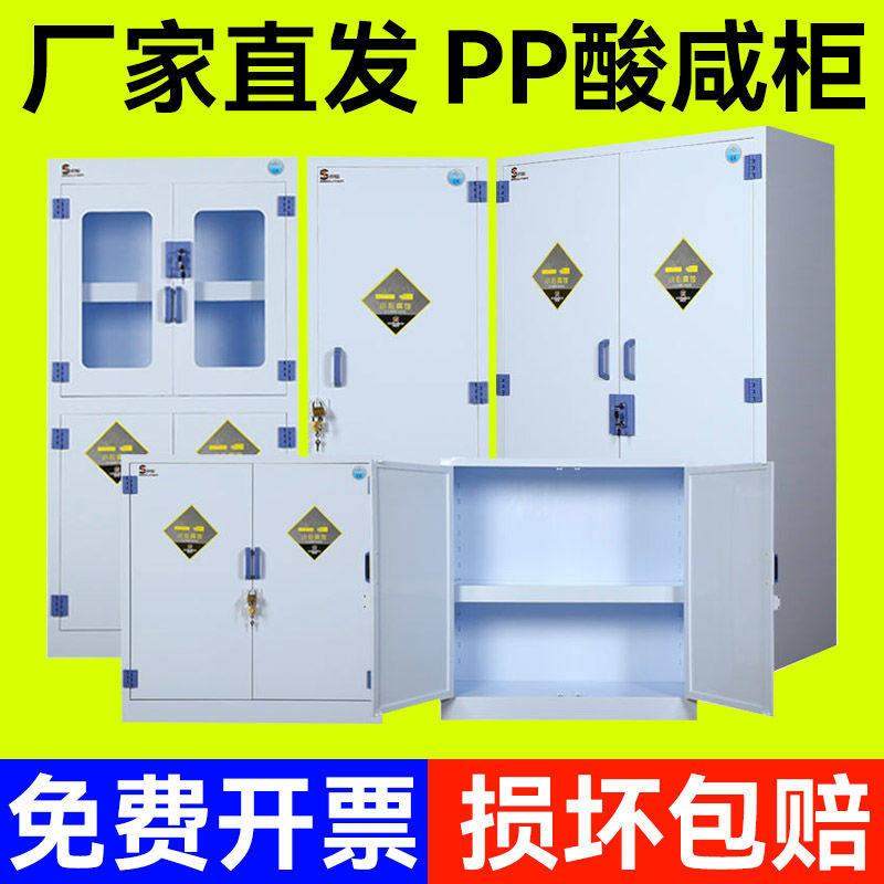 pp酸碱柜试剂柜双锁强酸危险化学品储存柜存放柜双人双锁实验室柜,淘宝优惠券,粉丝福利购,淘宝优惠卷
