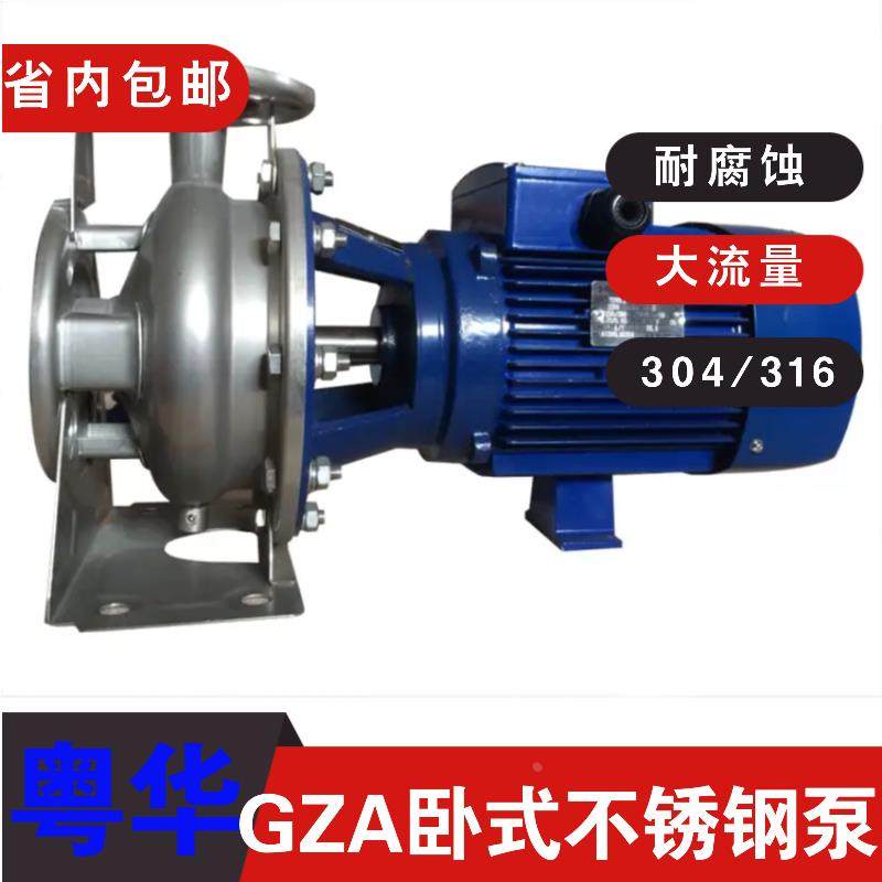 GZA50-32-160不锈钢离心泵耐腐蚀粤华泵漂布洗水泵酸碱加压循环,淘宝优惠券,粉丝福利购,淘宝优惠卷