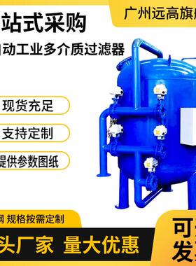 小型工业自动多介质过滤器石英砂活性炭浅层砂污水自动清洗设备
