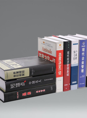 速发中假成书学励志类文功书装饰品创意家居摆件中式家具配饰