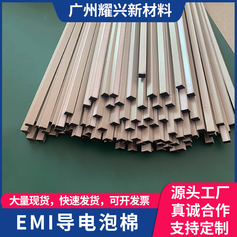 导电泡棉EMI电磁屏蔽条抗干扰胶带 减震填充导电绵泡棉垫背胶自粘,淘宝优惠券,粉丝福利购,淘宝优惠卷