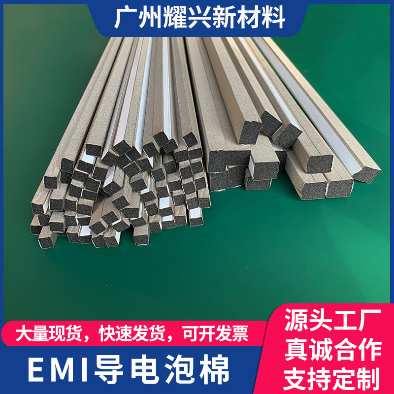 导电泡棉EMI电磁屏蔽条抗干扰胶带 减震填充导电绵泡棉垫背胶自粘,淘宝优惠券,粉丝福利购,淘宝优惠卷