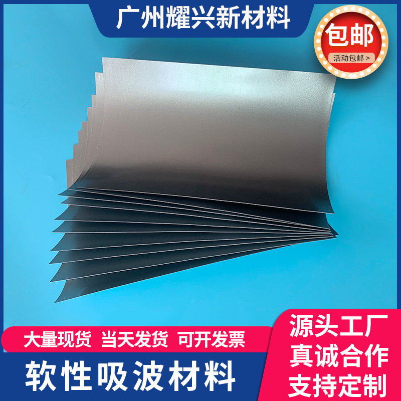 吸波材料高频EMI电磁抗干扰防辐射隔磁贴 RFID屏蔽材料磁导率180U,淘宝优惠券,粉丝福利购,淘宝优惠卷