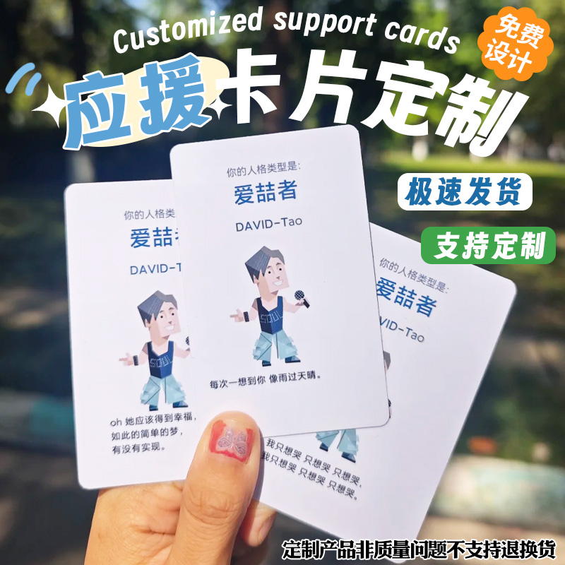 应援明信片定制演唱会留言卡纪念硬卡片制作爱豆周边收藏卡片印刷 - 图1