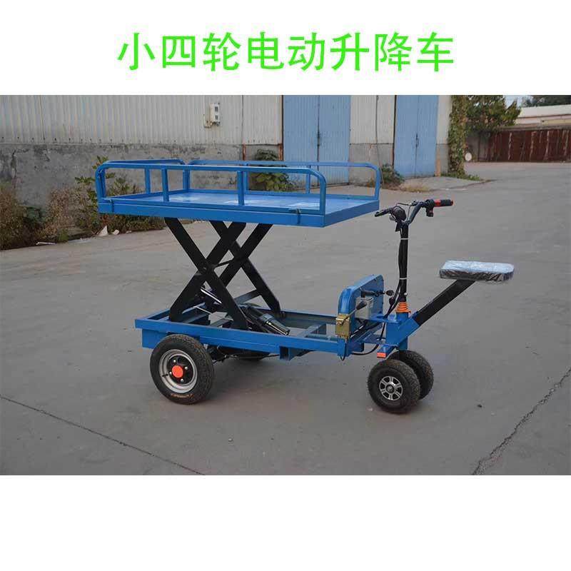 倒骑驴电动平板车可升降电动升降车四轮电动升降车多型号选购,淘宝优惠券,粉丝福利购,淘宝优惠卷
