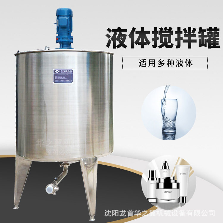 不锈钢单层搅拌罐工业设备乳化机小型高速洗衣液搅拌机沈阳厂家,淘宝优惠券,粉丝福利购,淘宝优惠卷