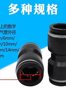 气动直通变径快速接头PG8-6插快接头10-8大小头6-4气管直通接头12