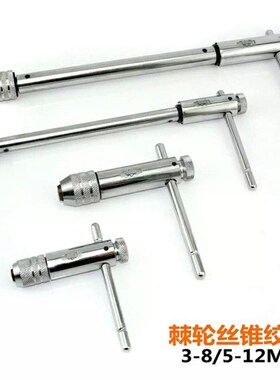 精品可调式棘轮丝锥扳手丝攻扳手加长型丝锥绞手M3-M8 M5-M12单只