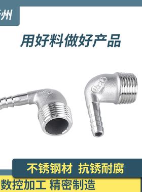 304不锈钢外丝宝塔弯头接头直角接水管软管皮管气管倒刺皮插竹节