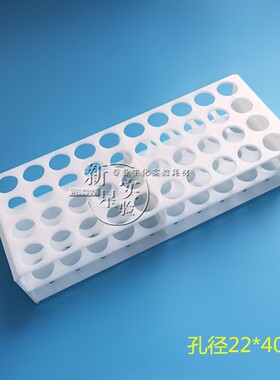 一体式塑料试管架采血管架离心管架 13/16mm*50 22mm*40 耐高温