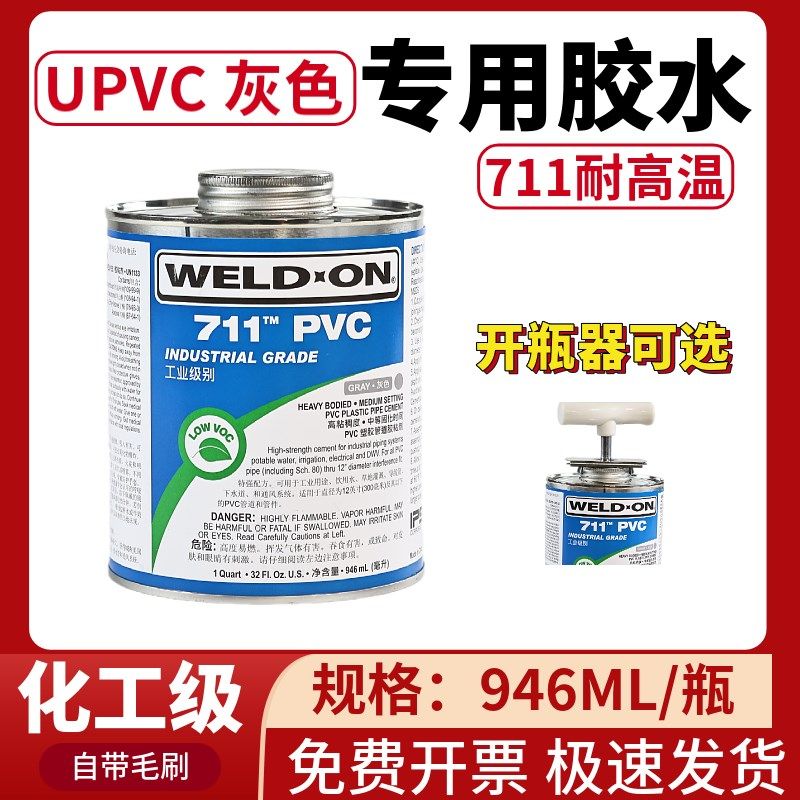 711胶水724进口粘合剂灰色化工CPVC管道胶UPVC胶黏剂717美国IPS,淘宝优惠券,粉丝福利购,淘宝优惠卷