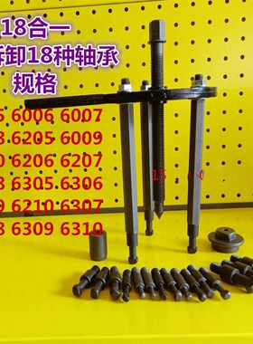 久保田三爪205/206/208/210收割机18合一轴承拉马拆卸工具万能