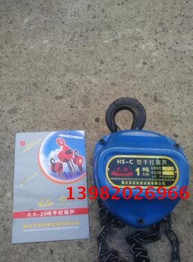 重庆双象HSC型手拉葫芦倒链手动起重吊葫芦10吨15吨20吨3米6米