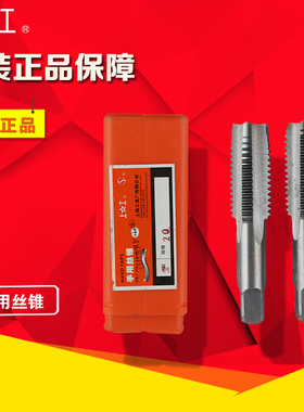 上工手用丝锥手用丝攻2 -20丝锥丝攻手用攻丝螺纹丝锥