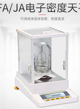 上海恒平台式数显电子密度天平千分之一0.1mg密度天平JA3003J型