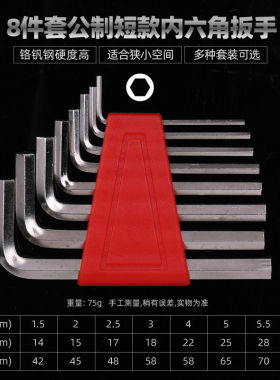 小巧内六角扳手套装内六方螺丝刀六棱板子高硬度高强度工具