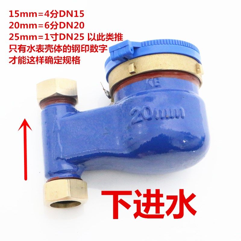 正品埃美柯立式冷水表家用LXSL铁壳旋翼湿式4分6分下进水表073,淘宝优惠券,粉丝福利购,淘宝优惠卷