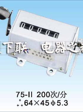 华力五位工业计数器75-2冲床记数器75-ii机械式拉动累数器铝座