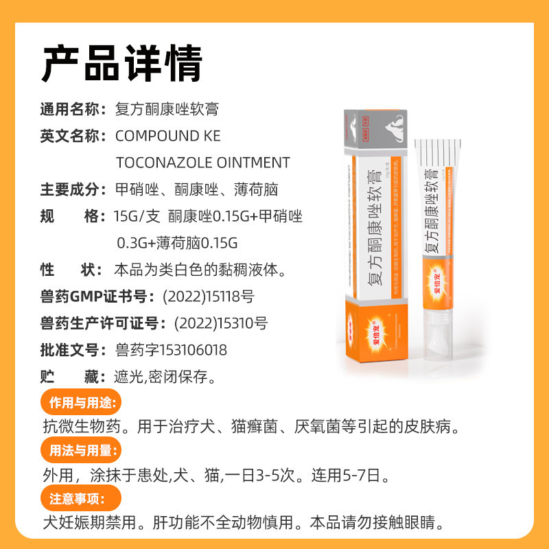 复方酮康唑软膏宠物猫癣狗癣皮肤病外用药治猫藓狗藓专用乳膏喷剂,淘宝优惠券,粉丝福利购,淘宝优惠卷