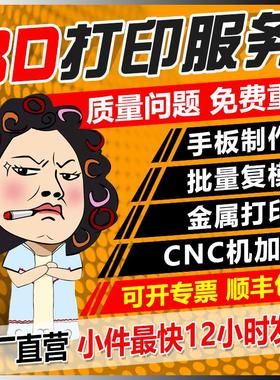 3D打印服务模型PLAABSSLA高精度尼龙树脂金属cnc手板毕业设计款