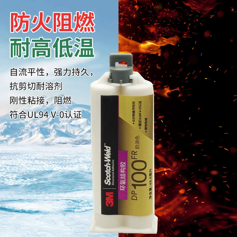 3M DP100FR胶水环氧树脂结构强力ab胶水奶油色双组份胶粘剂金属木材陶瓷玻璃电子灌封密封防火等级UL94V0阻燃 - 图1
