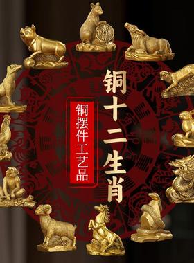 铜十二生肖摆件全套纯黄铜鼠牛虎兔龙蛇马羊猴鸡狗猪属相家居摆件