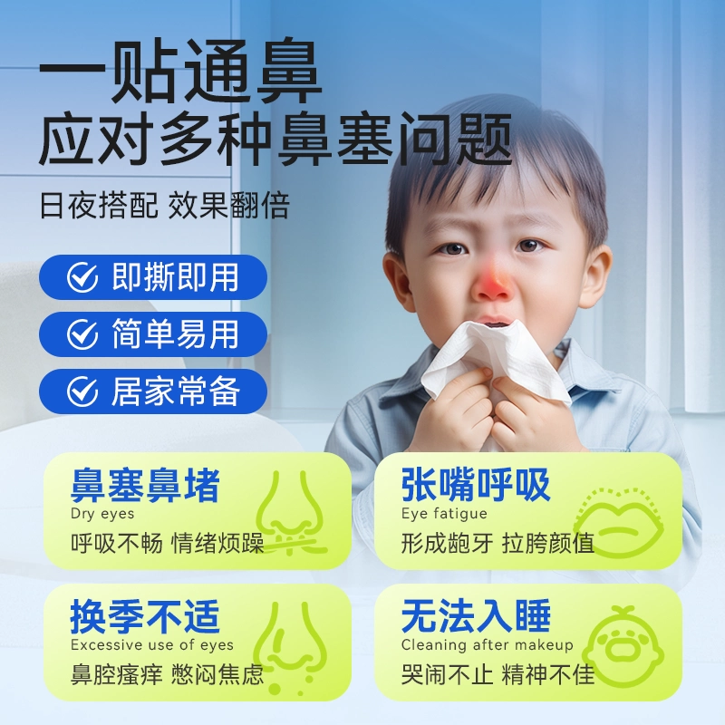 鼻精灵通气鼻贴儿童鼻塞通鼻神器宝宝舒堵成人鼻通贴官方正品旗舰,淘宝优惠券,粉丝福利购,淘宝优惠卷