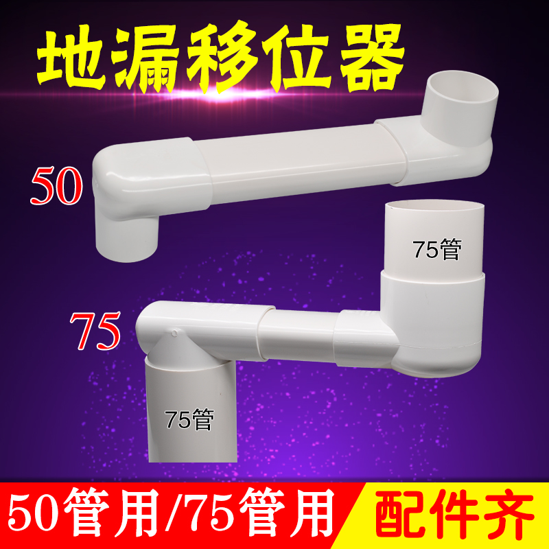免挖地平移地漏移位器50扁管可调节阳台厨房卫生间脸盆下水移位管 - 图0