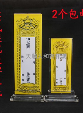 22*8cm螺丝款压克力牌位架底座升级透明牌位架子寺院牌位吉祥牌位