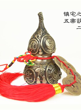 精选纯铜葫芦五帝钱挂件 鎮宅八卦招财客厅家居玄关装饰品 汽车挂