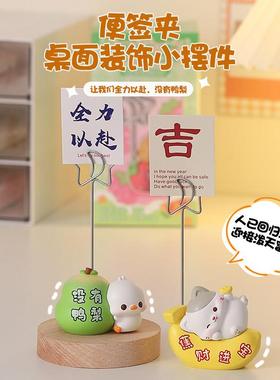 办公室工位桌面立式明信片举牌便签留言架子摆件创意照片夹子装饰