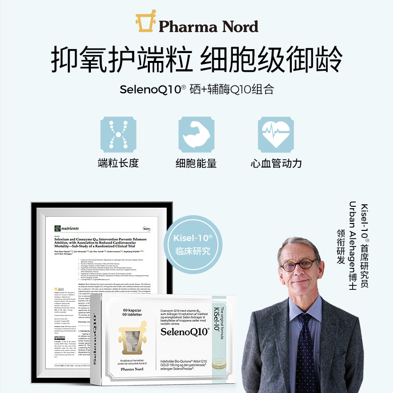 PharmaNord法尔诺德官方辅酶Q10+富硒酵母组合备孕细胞端粒养护,淘宝优惠券,粉丝福利购,淘宝优惠卷