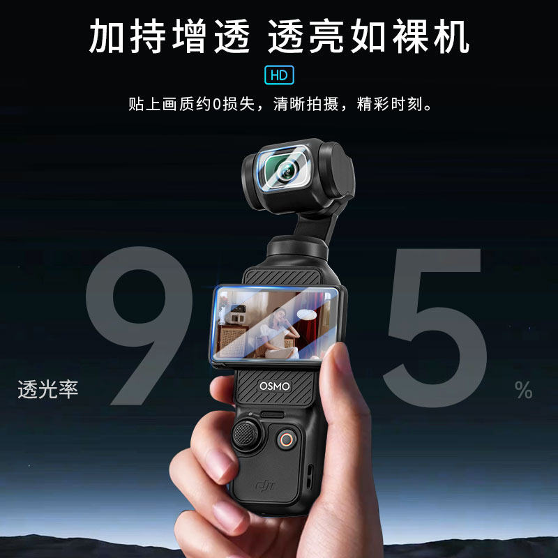 STARTRC/斯达飞适用DJI大疆pocket3贴膜AR增透屏幕钢化膜高清镜头配件osmo灵眸口袋云台相机保护膜防爆防指纹,淘宝优惠券,粉丝福利购,淘宝优惠卷