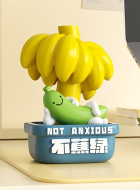 工位情绪稳定神器治愈情绪小摆件解压办公室O桌面上班好物禁止蕉