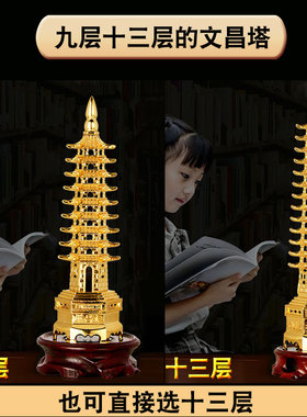 速发室昌塔九层十三层1层办公书书桌装饰摆件文房工艺品文昌塔