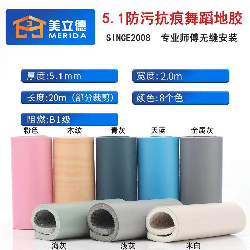 美立德舞蹈地胶舞蹈室练功房排练厅PVC地胶舞蹈房地胶塑胶地板,淘宝优惠券,粉丝福利购,淘宝优惠卷