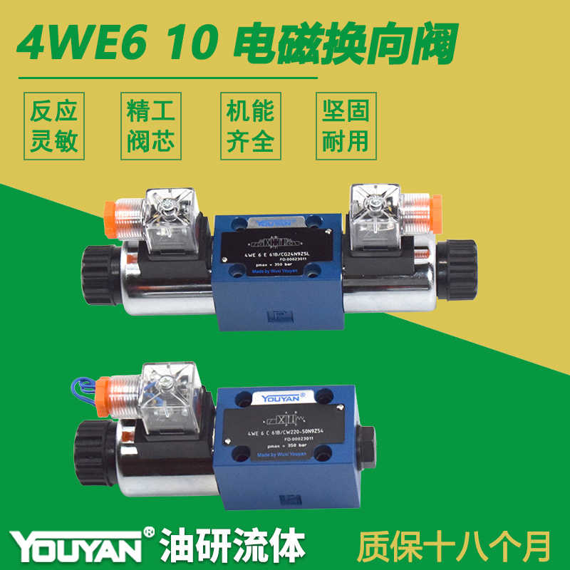 6通径4WE10D液压阀4WE6E61B G J H M电磁F换向阀3 4WE6D6X/EG24 A - 图0