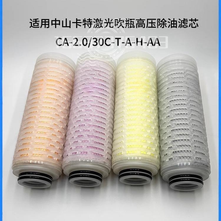 适用缩卡MOA特高压吹瓶压0机精密过C滤芯CA-1.2/2.0/.0//T/A/H现 - 图2