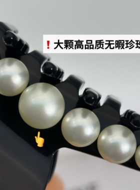 高定！商场同款高品质珍珠抓夹